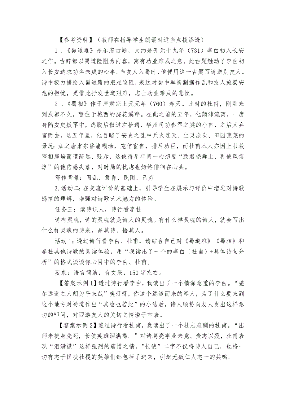 3《蜀道难》和《蜀相》公开课一等奖创新教学设计统编版选择性必修下册.docx_第3页