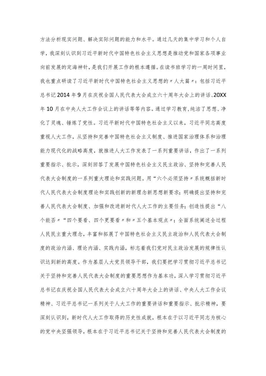 在第二批主题教育工作会上的交流发言材料.docx_第2页