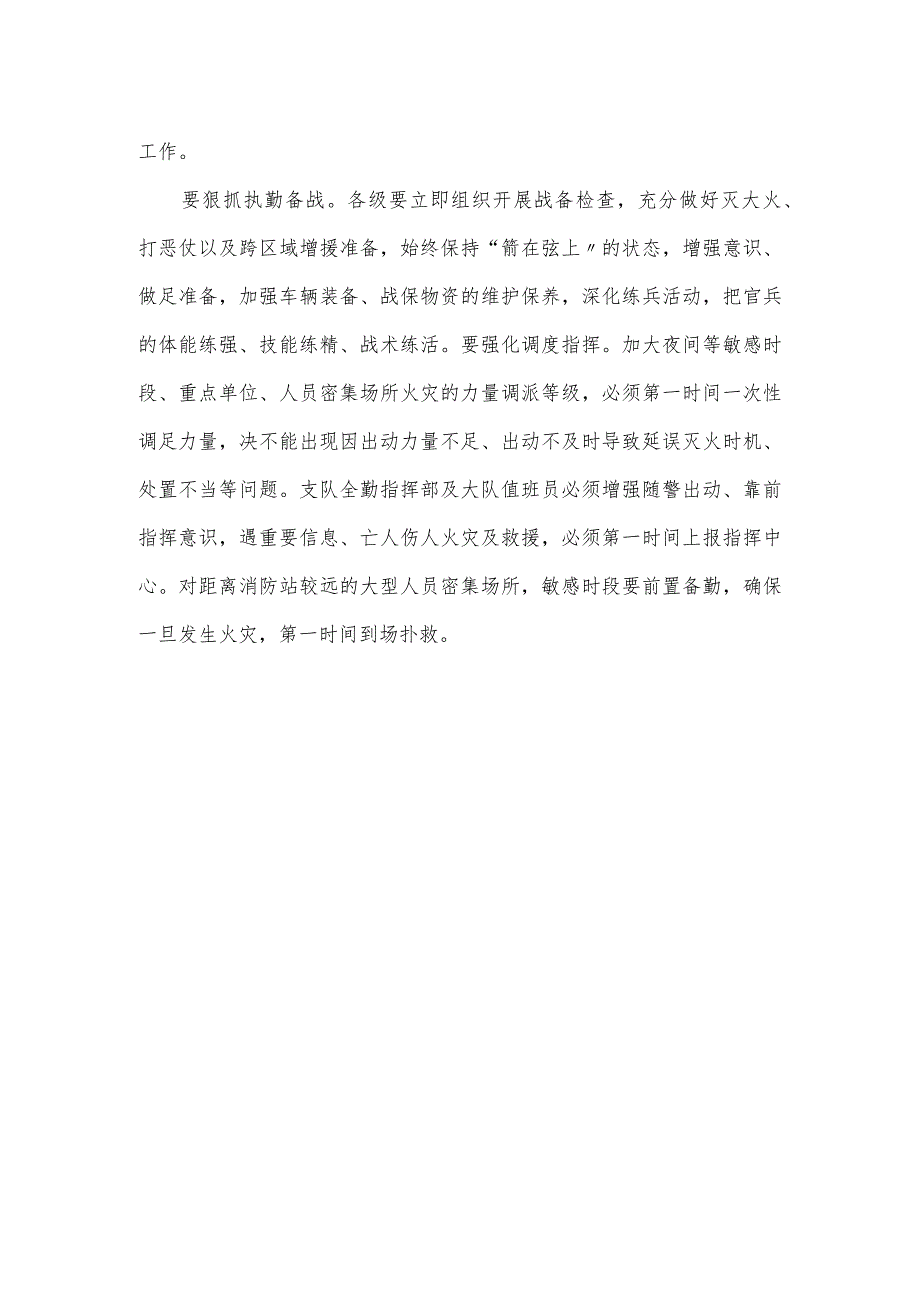 在阶段性火灾隐患整治推进会上的讲话发言.docx_第3页