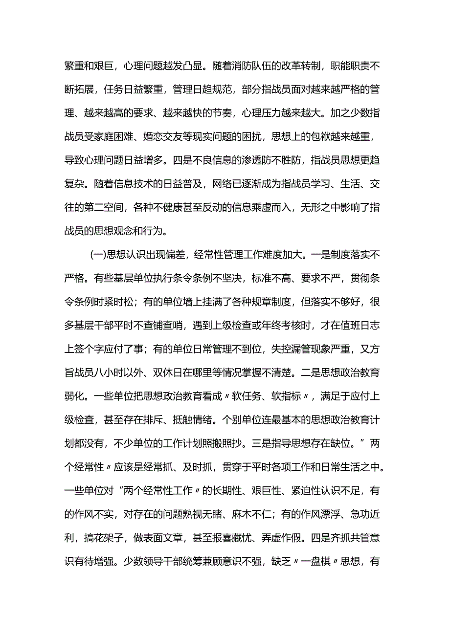 推动“两个经常性工作”走深走实对策思考.docx_第2页