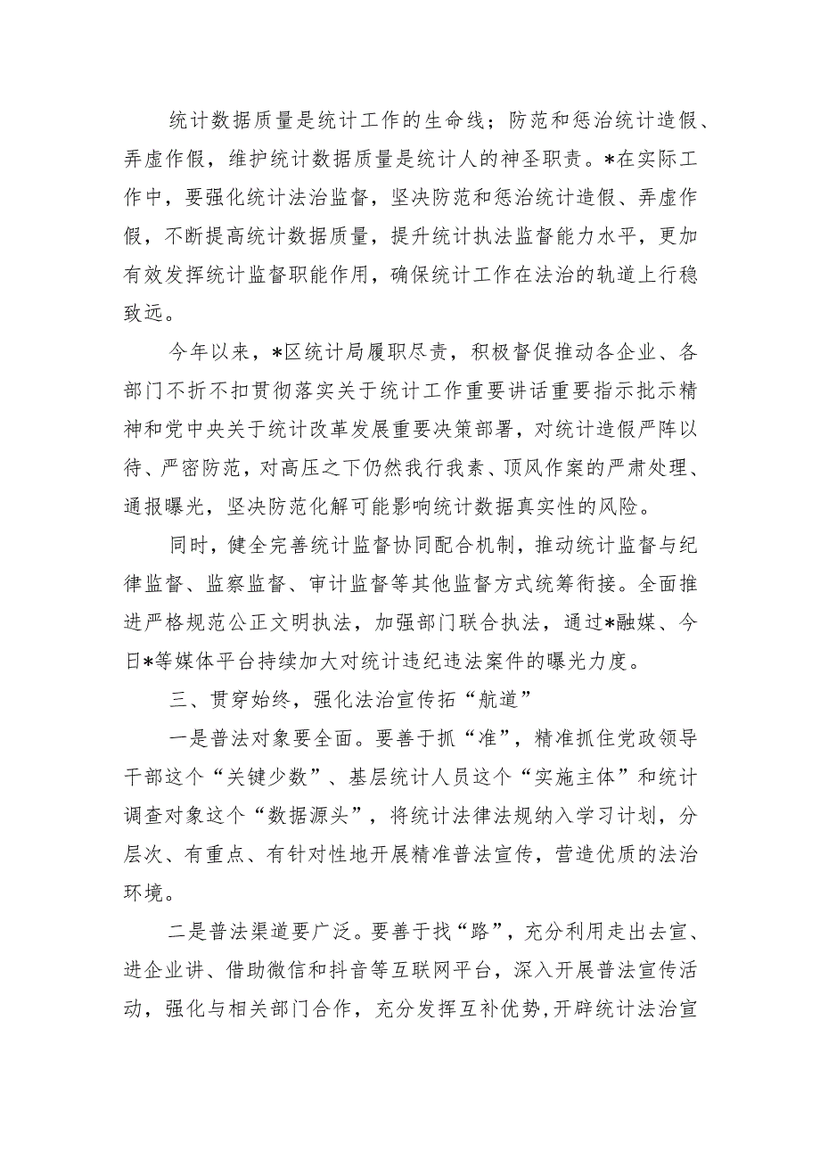 统计法治建设研讨发言.docx_第2页