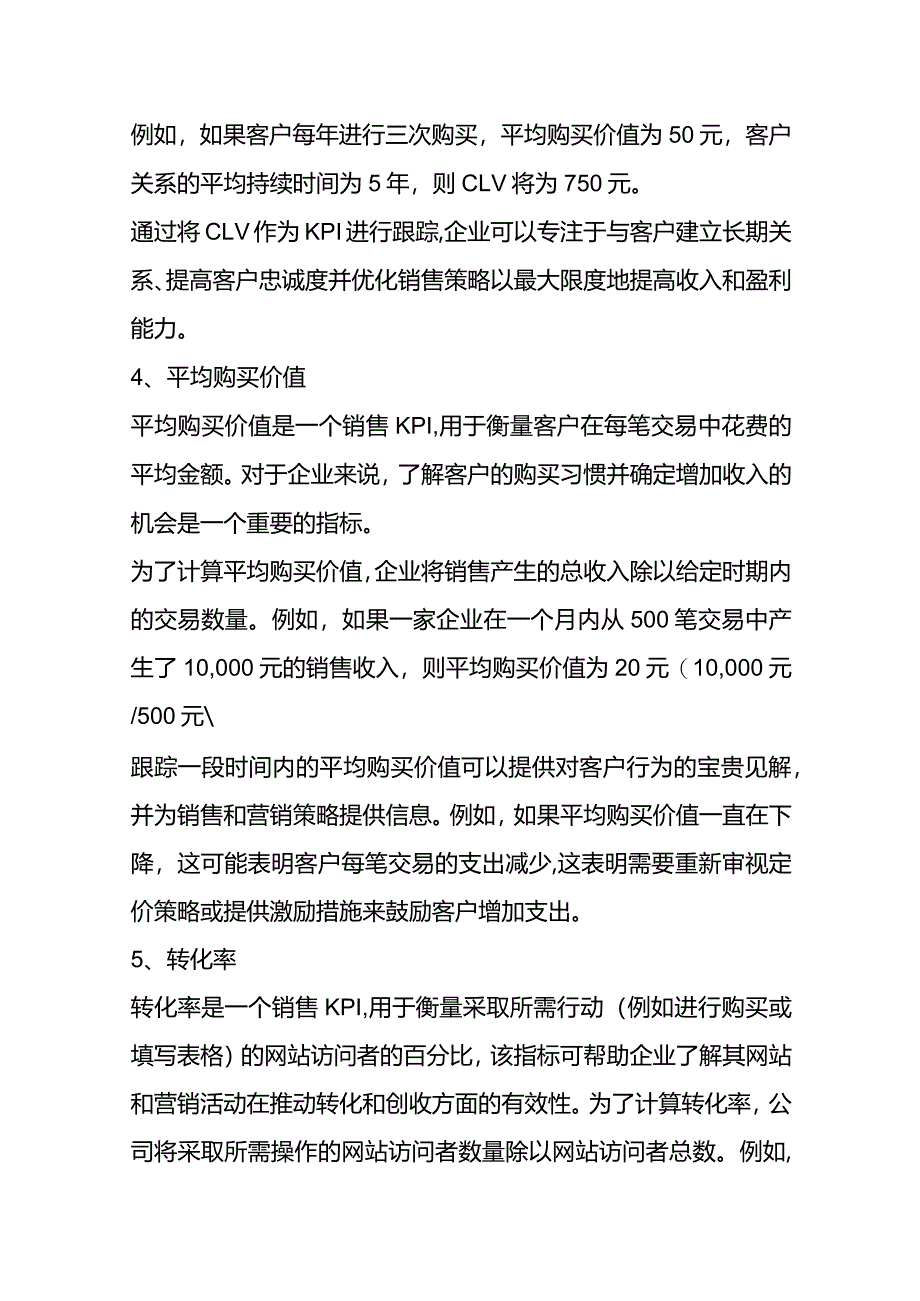 数字营销岗位的KPI绩效考核指标.docx_第2页