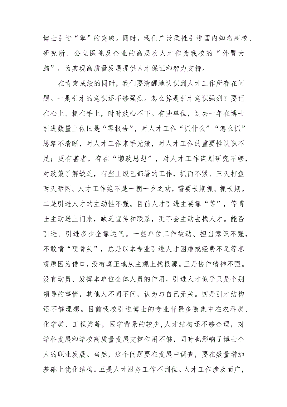 （3篇）党委书记在2024年党委人才工作会议上的讲话.docx_第2页