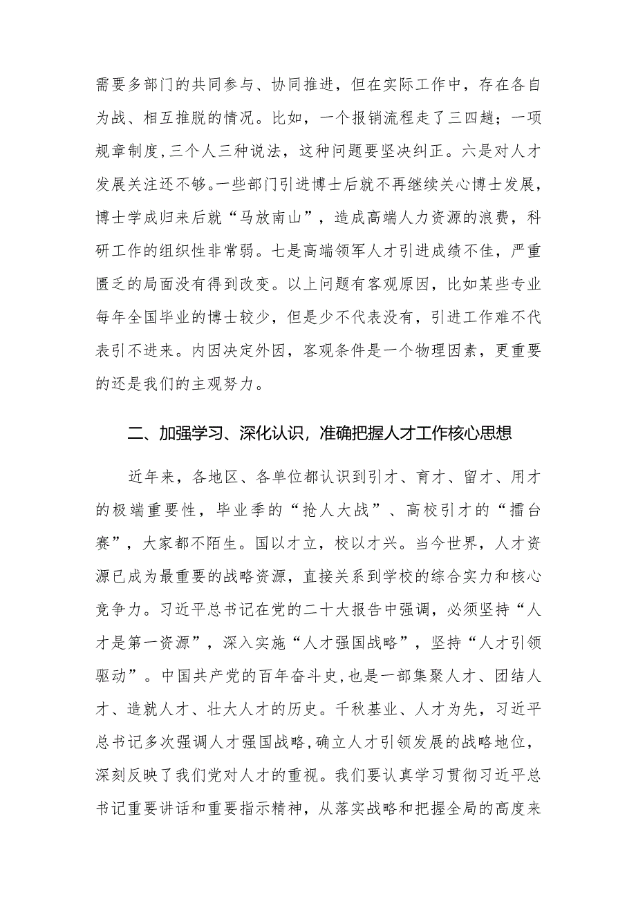 （3篇）党委书记在2024年党委人才工作会议上的讲话.docx_第3页