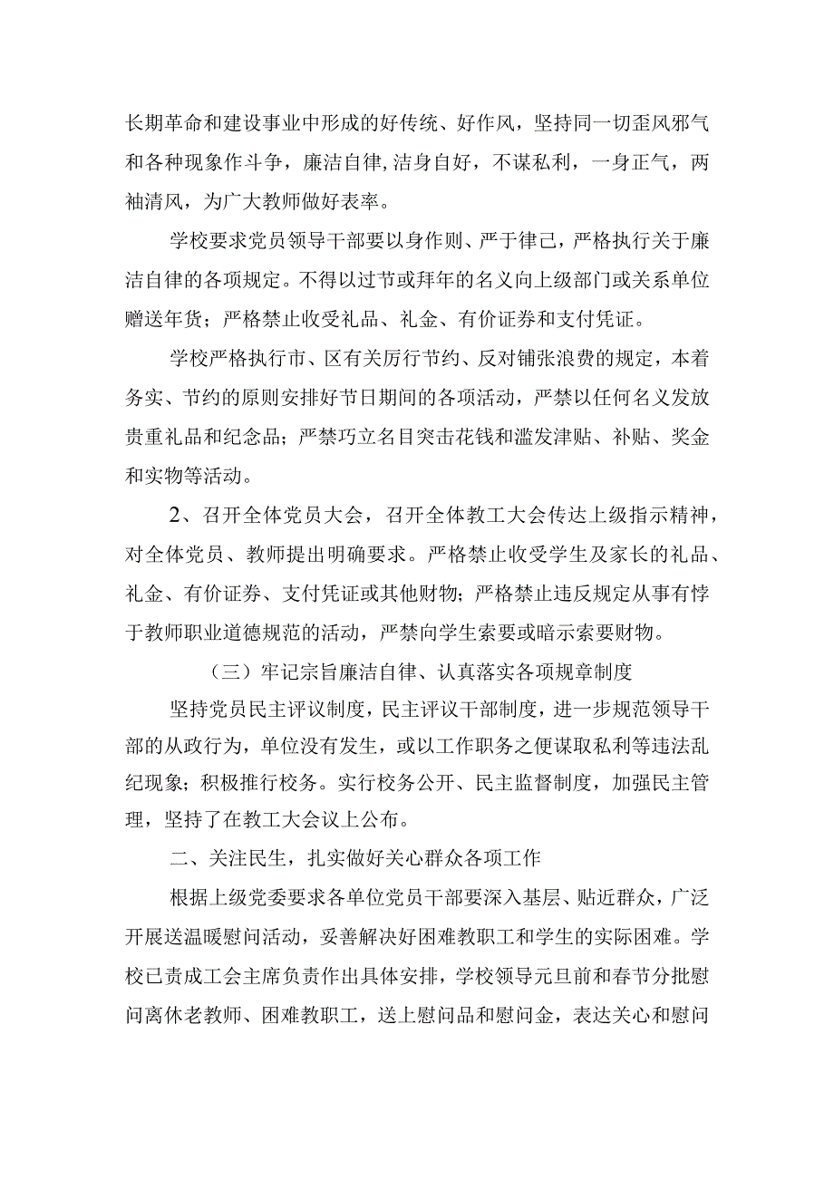 领导干部廉洁自律自查自纠报告五篇.docx_第2页