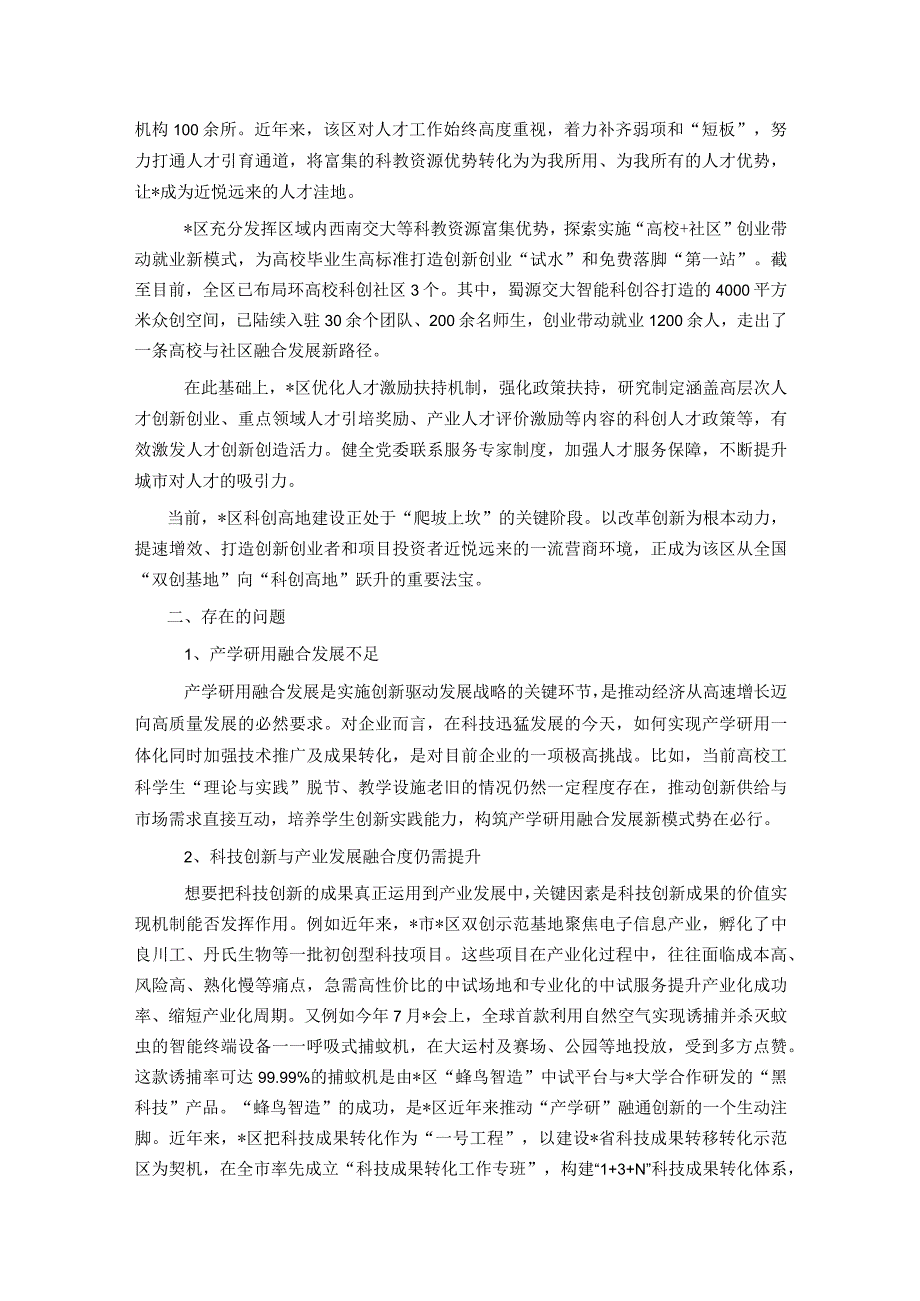 关于新质生产力发展现状成效、存在问题.docx_第2页