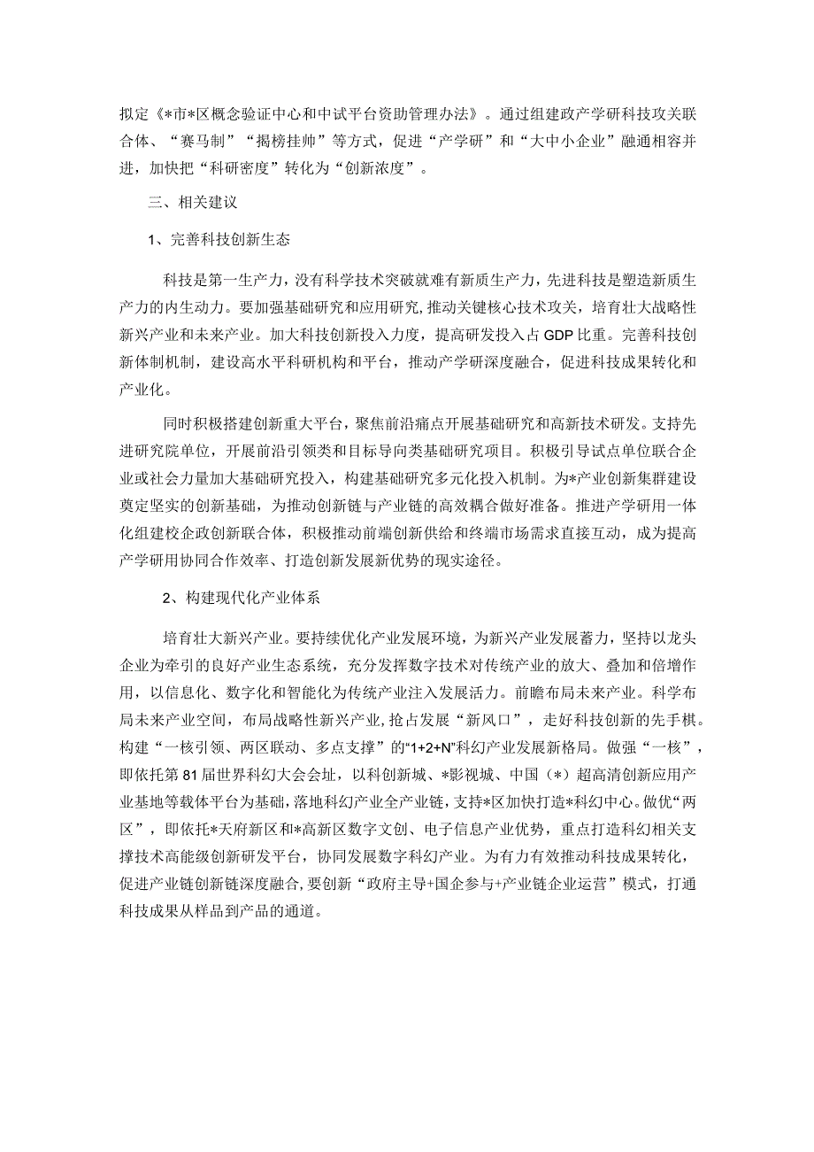 关于新质生产力发展现状成效、存在问题.docx_第3页