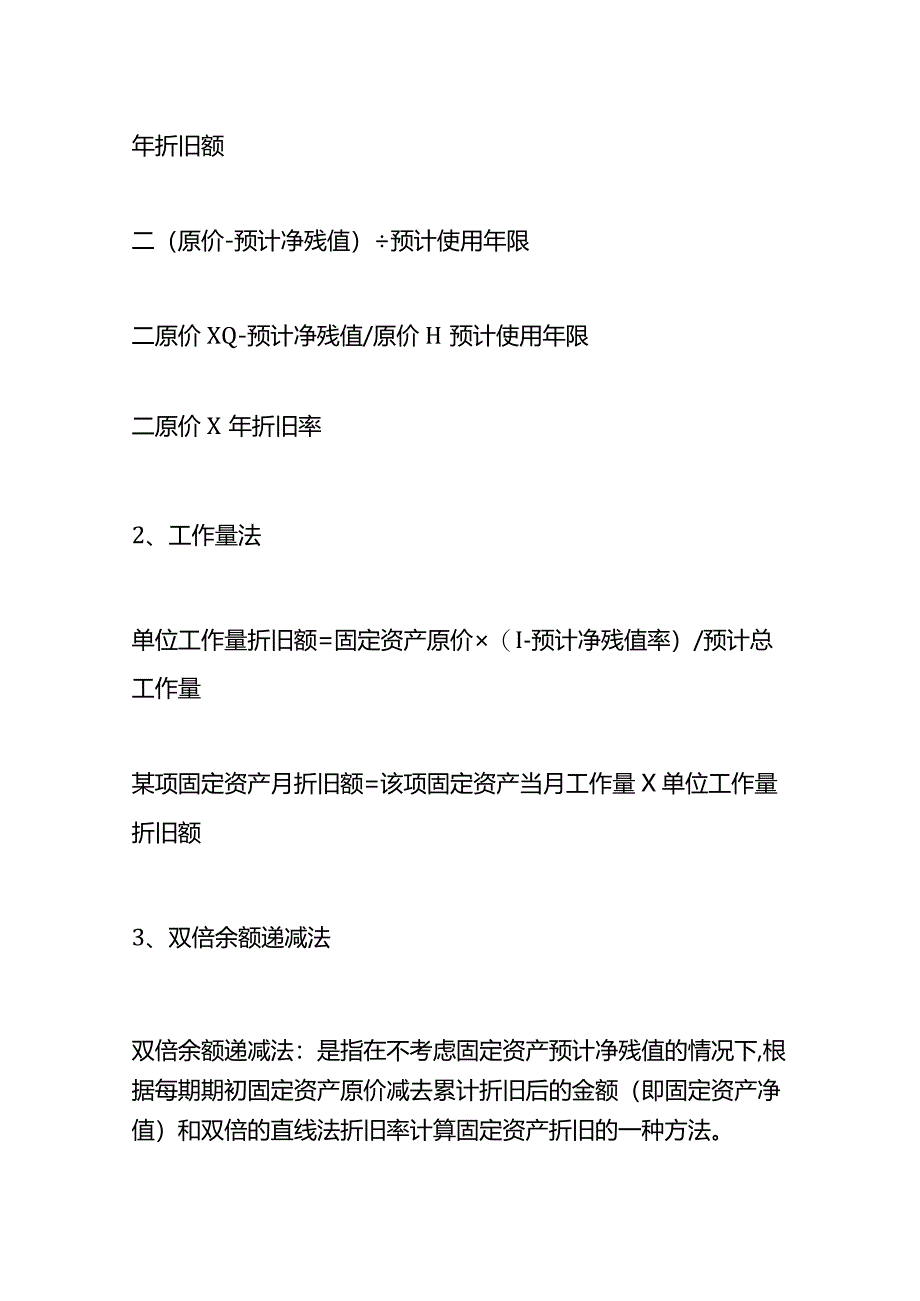 记账实操-设备计提折旧的账务处理.docx_第3页