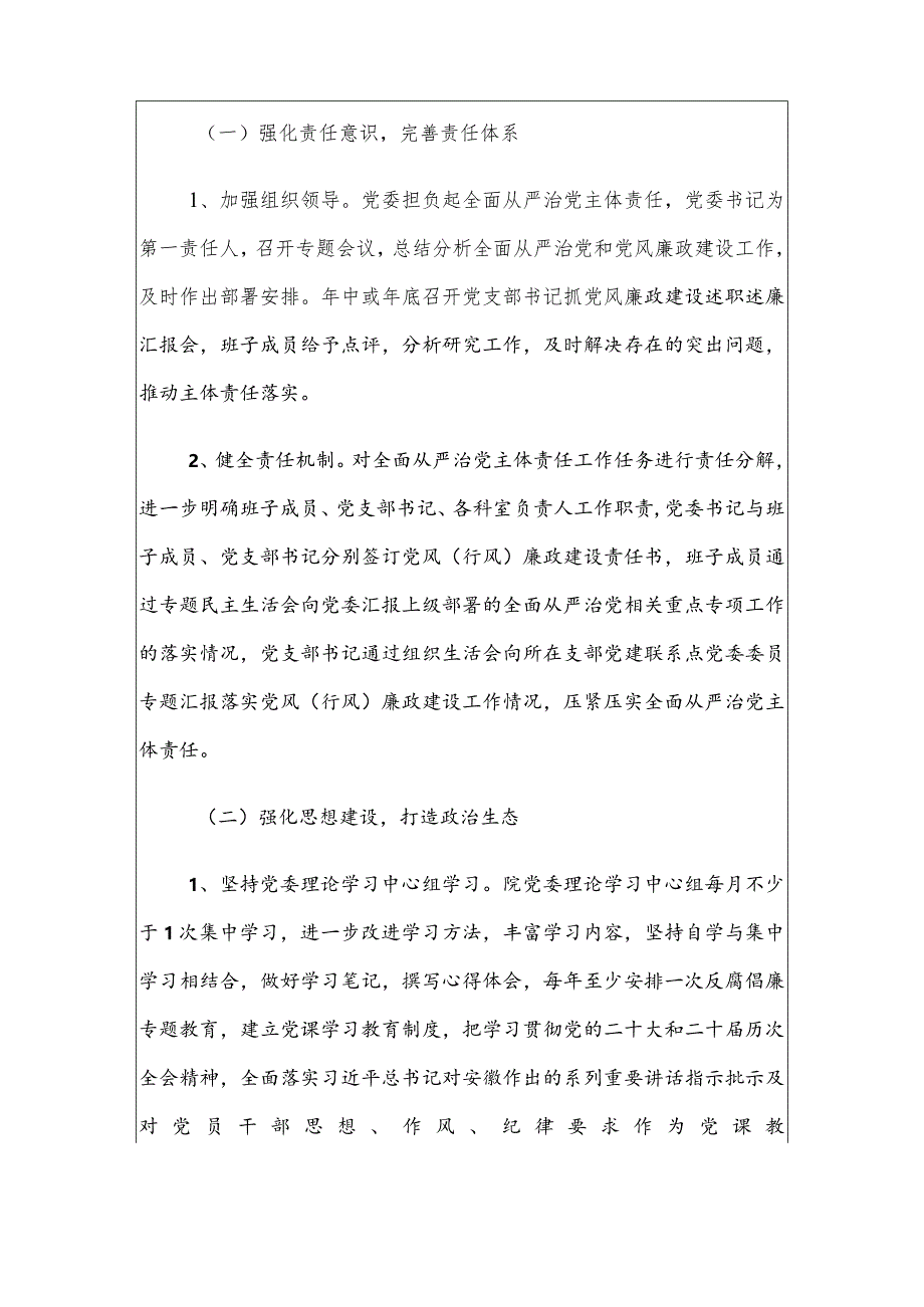 医院推进全面从严治党加强党风廉政建设工作计划（最新版）.docx_第3页