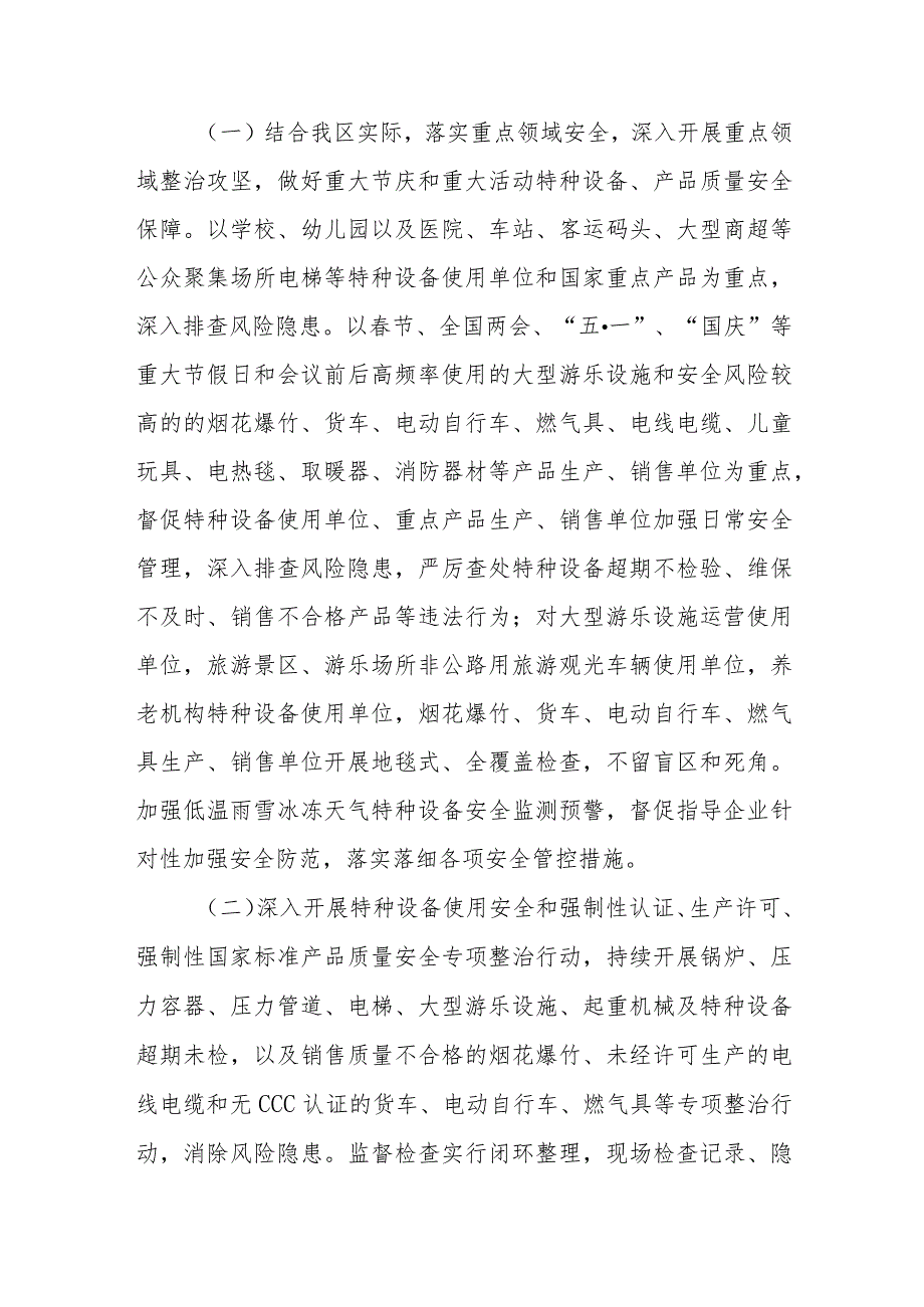 2024年全区特种设备、产品质量安全隐患排查专项整治工作方案.docx_第2页