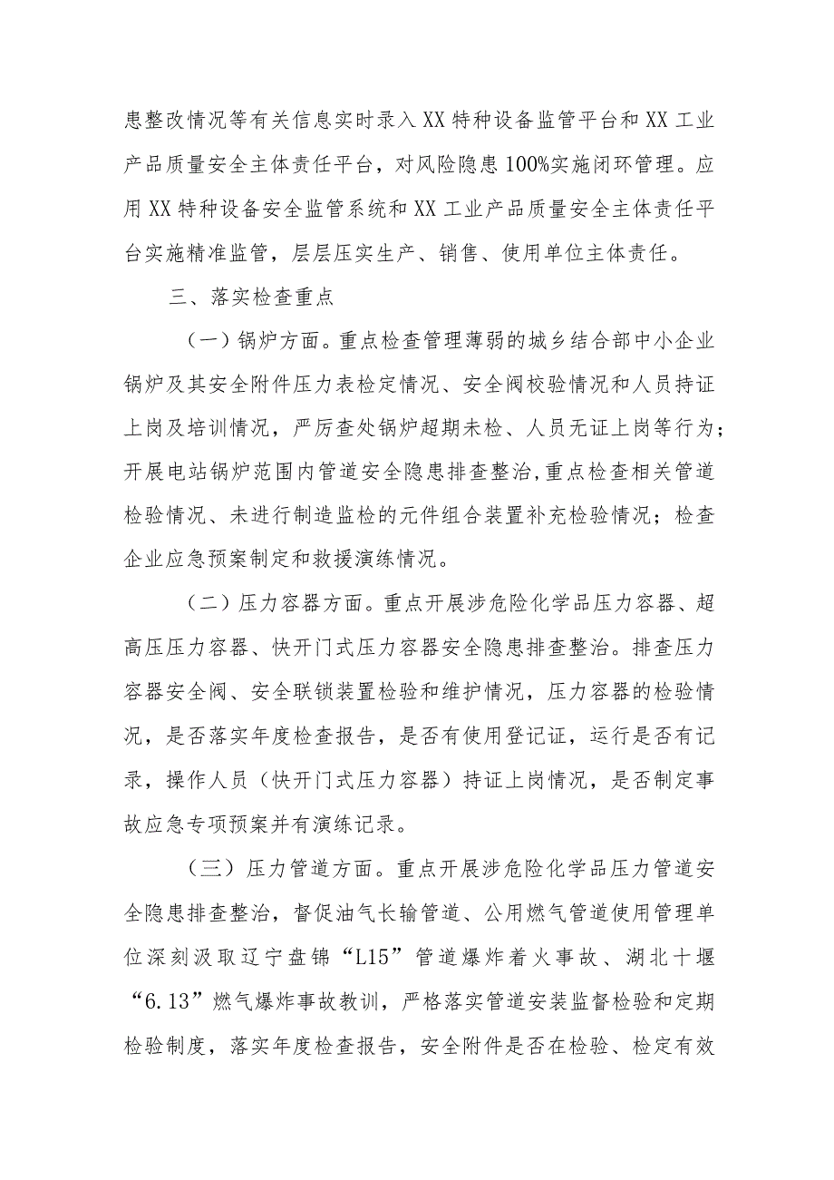 2024年全区特种设备、产品质量安全隐患排查专项整治工作方案.docx_第3页