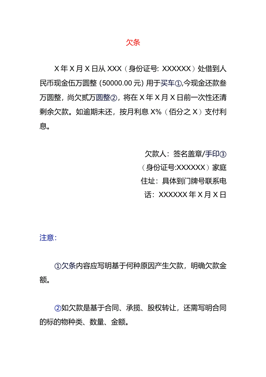 欠条正确填写模板.docx_第1页