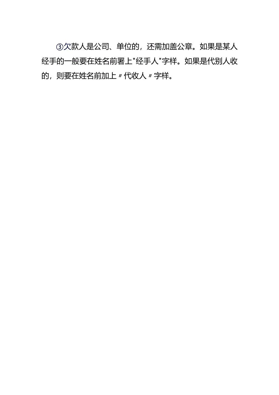 欠条正确填写模板.docx_第2页