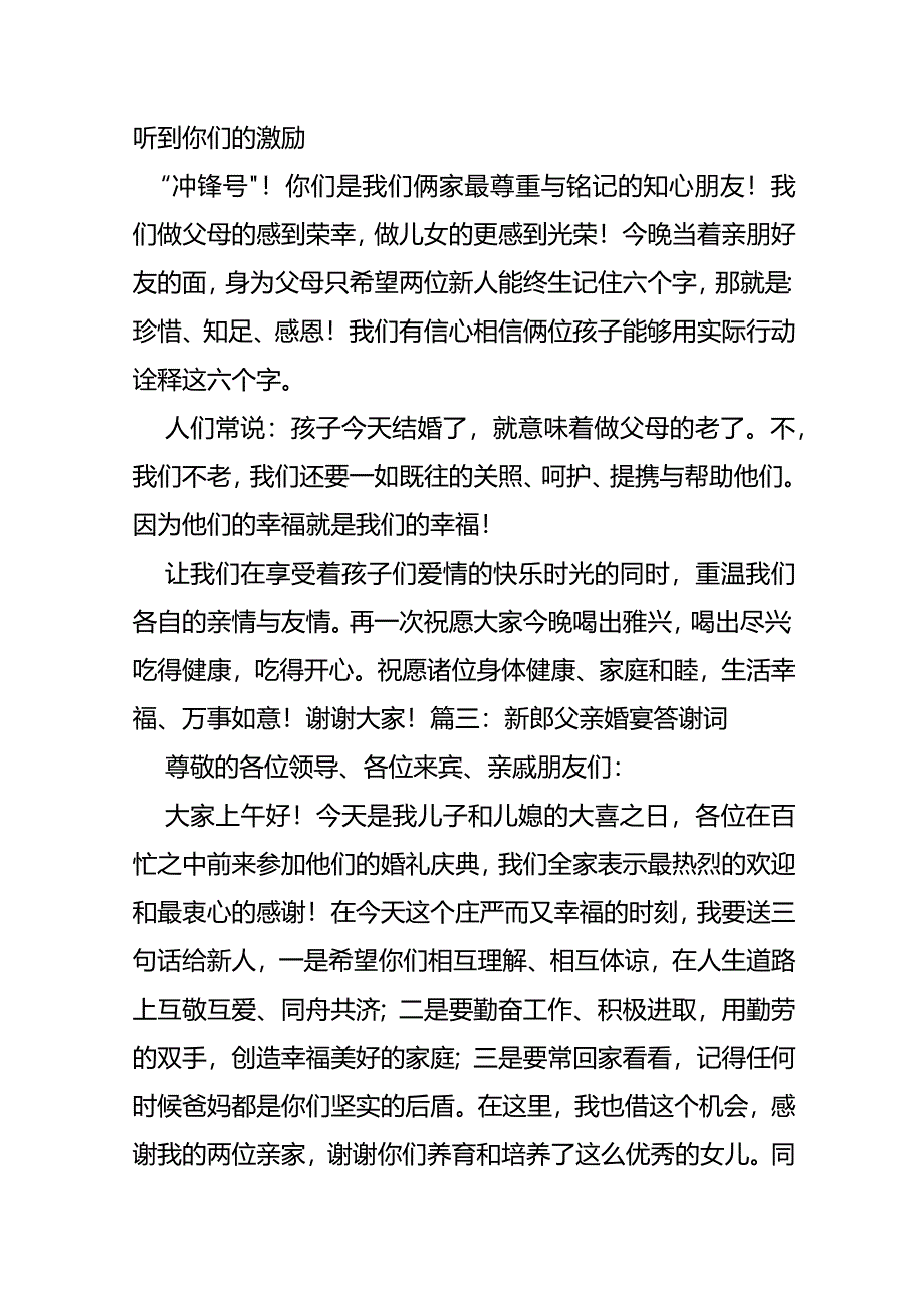 新郎父亲婚宴答谢词模板.docx_第2页