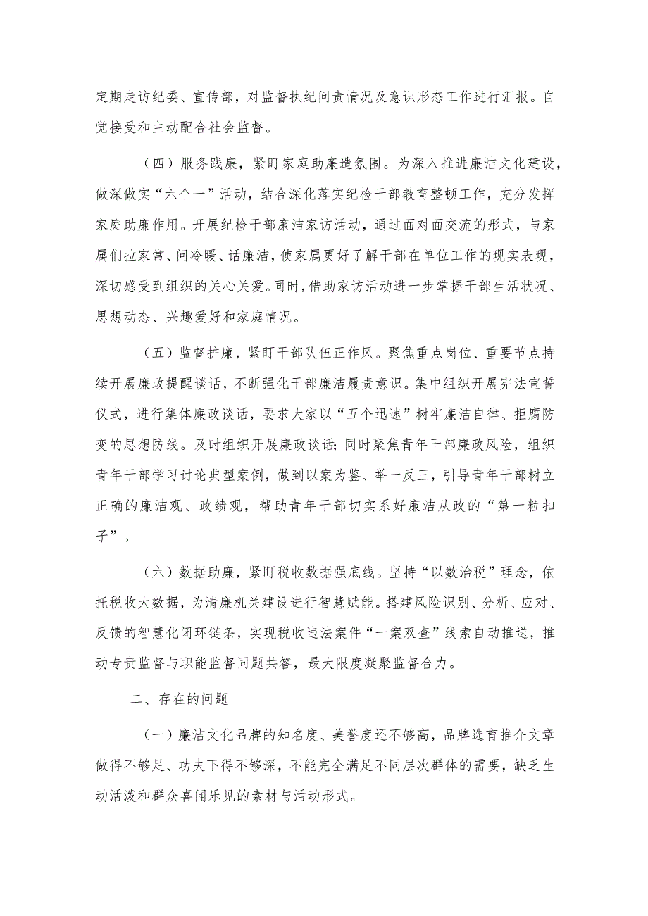 廉洁文化建设工作总结1800字.docx_第2页