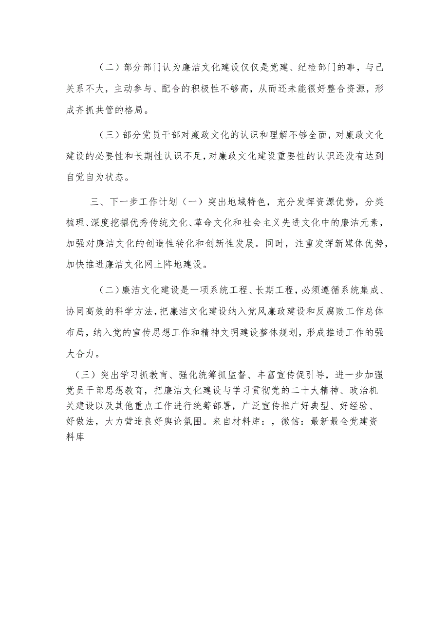 廉洁文化建设工作总结1800字.docx_第3页