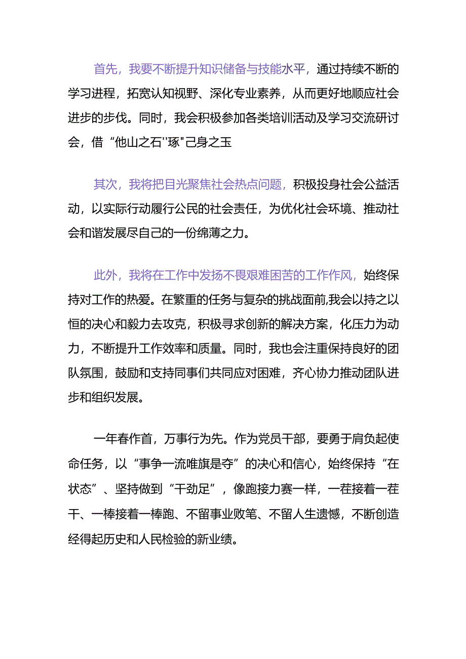 2024两会学习心得（精选）.docx_第2页