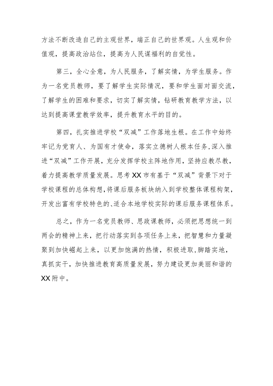 党员教师学习2024全国“两会”精神心得体会研讨发言.docx_第2页