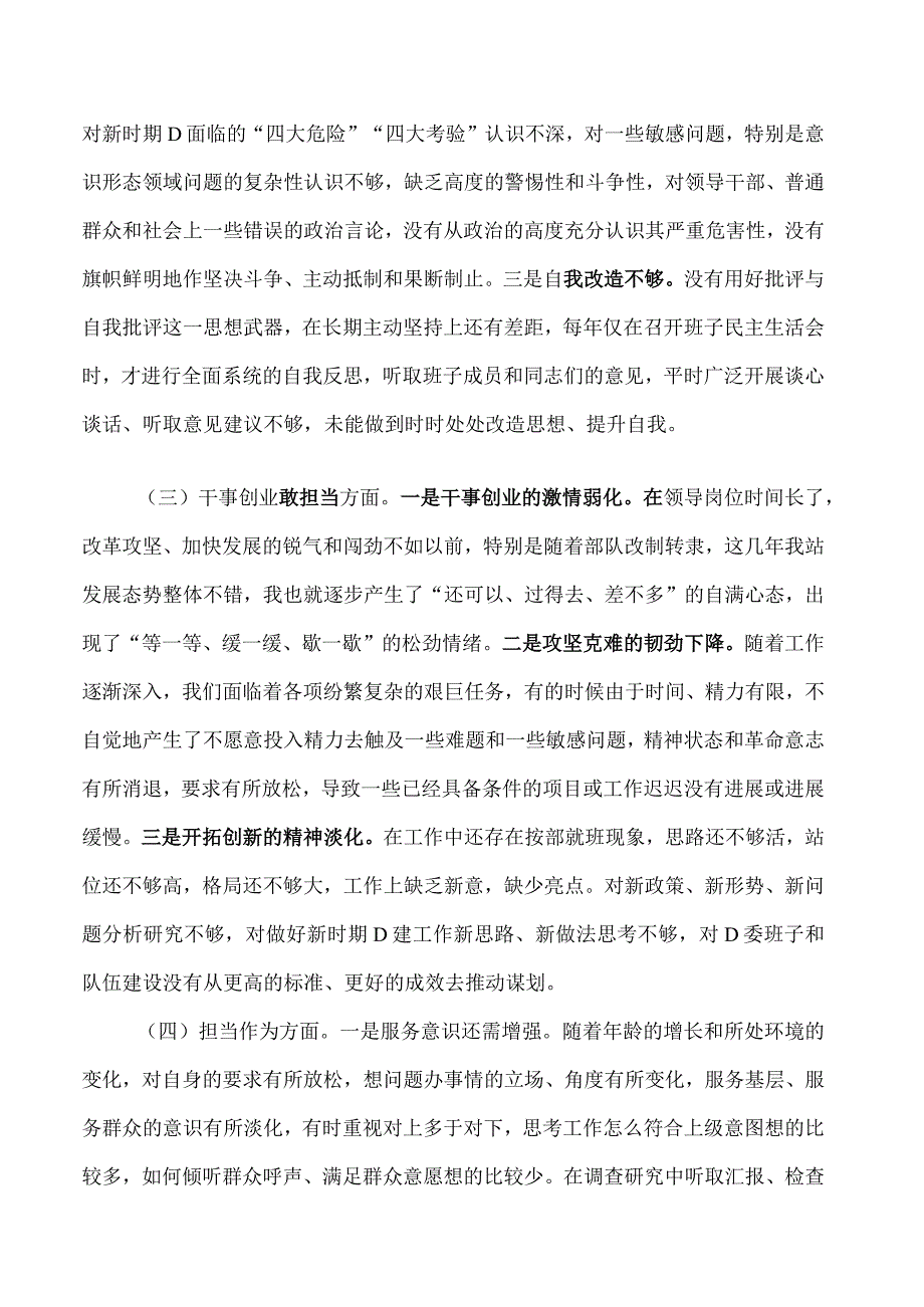 25.2023年主题教育民主生活会个人对照检查材料.docx_第2页