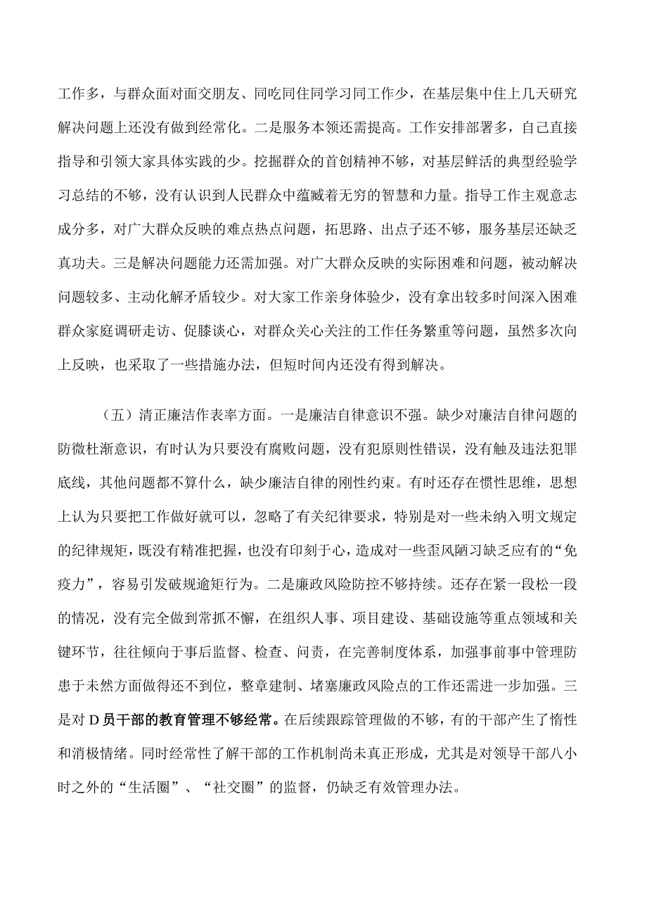 25.2023年主题教育民主生活会个人对照检查材料.docx_第3页