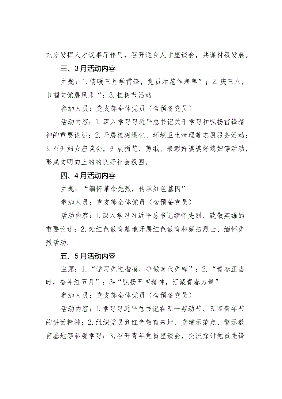 某某党支部2024年“主题党日”活动计划.docx_第2页