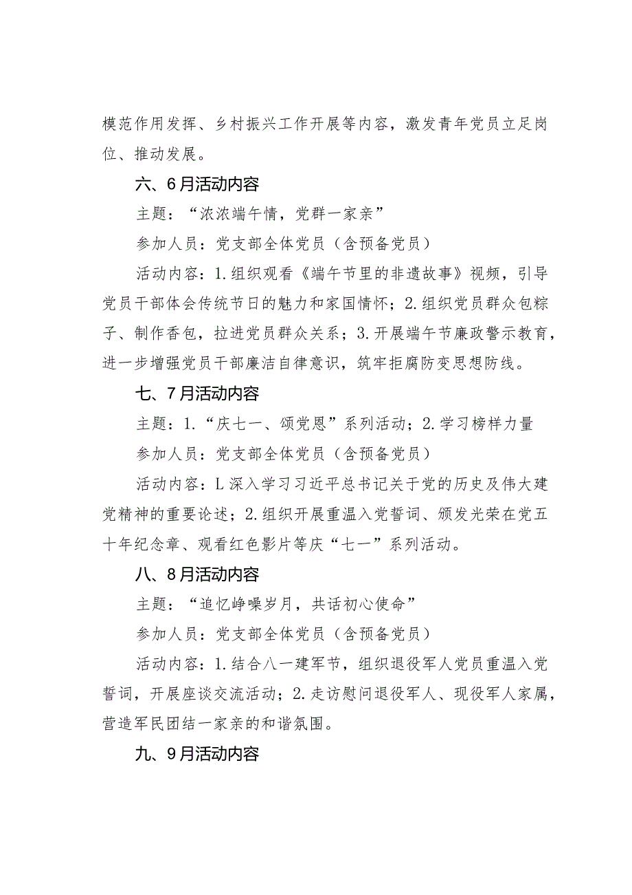 某某党支部2024年“主题党日”活动计划.docx_第3页