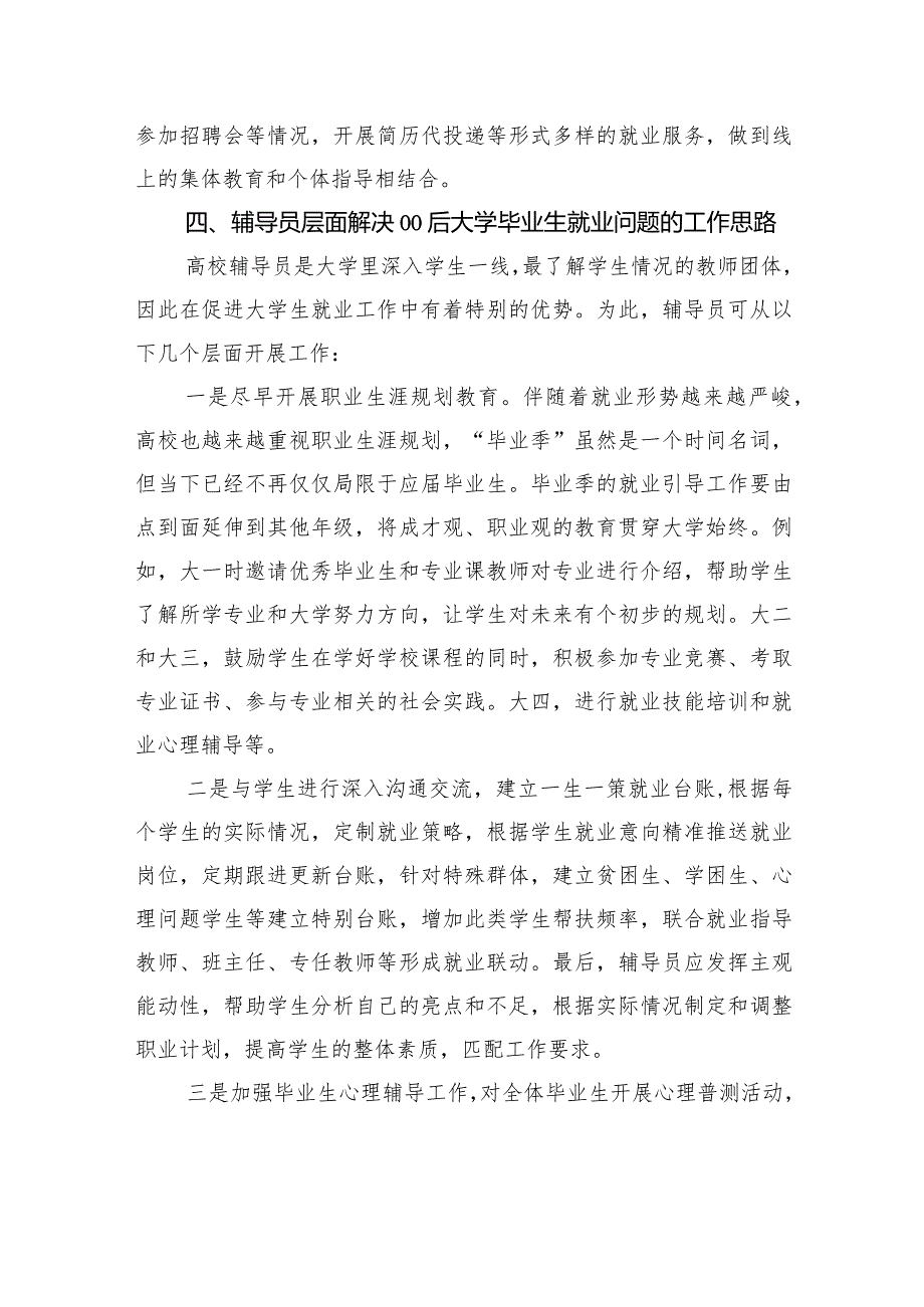 00后大学毕业生就业问题及对策研究报告.docx_第3页