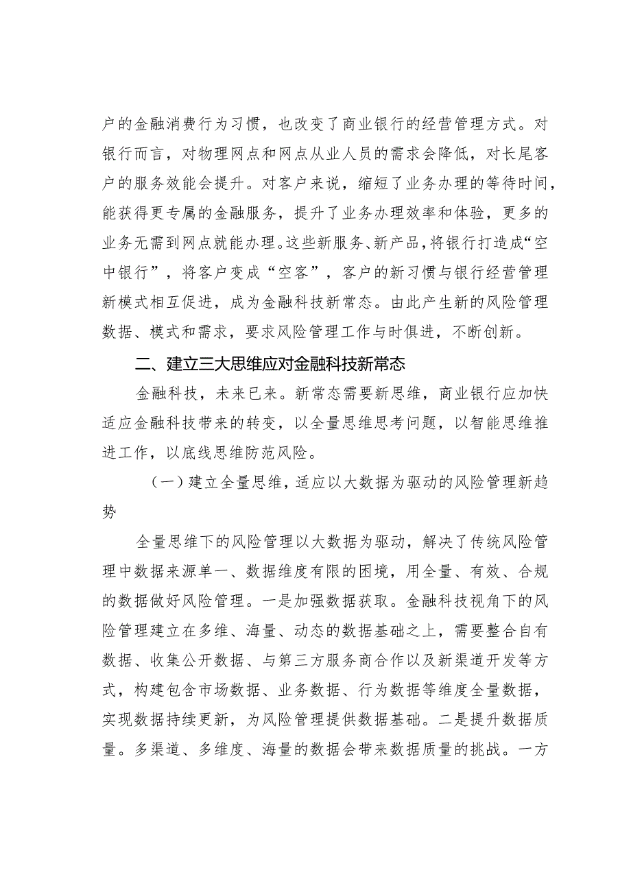 金融科技与商业银行风险管理研究.docx_第3页