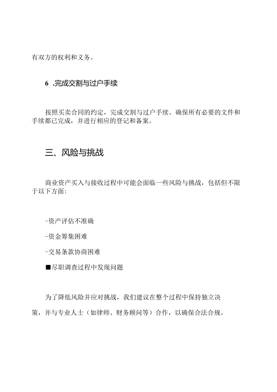 商业资产买入与接收方案.docx_第3页