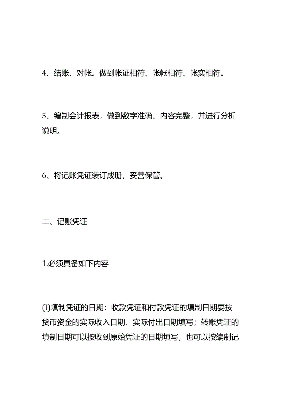 外贸企业建账做账流程.docx_第2页