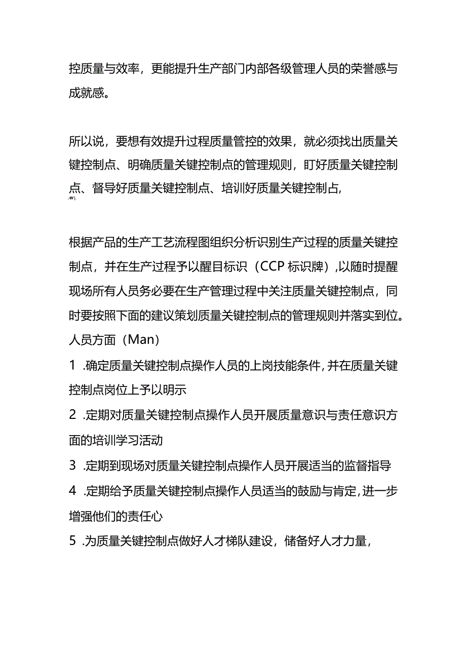 提升过程质量管控的方法7M1E的解读.docx_第2页