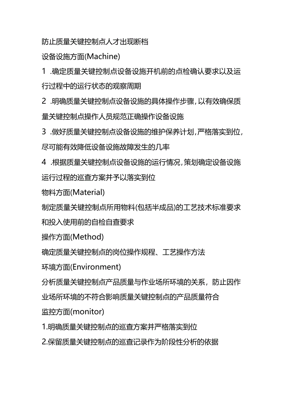 提升过程质量管控的方法7M1E的解读.docx_第3页