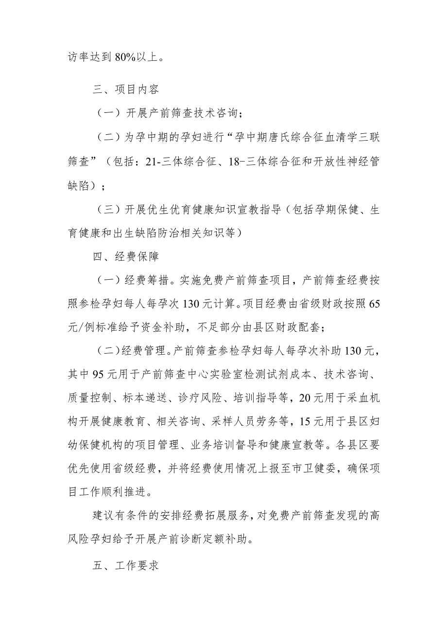 XX县妇幼保健院免费产前筛查项目实施方案.docx_第2页