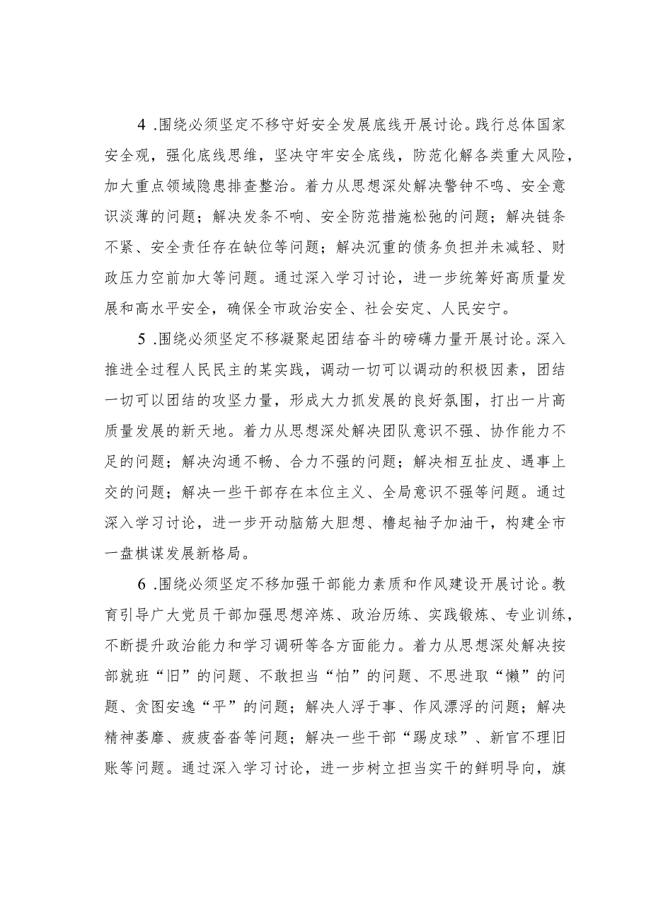 2024某某市解放思想大讨论活动实施方案.docx_第3页