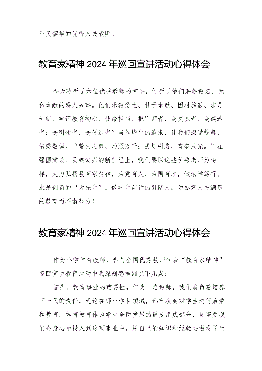 十五篇教育家精神2024年巡回宣讲活动观后感.docx_第2页