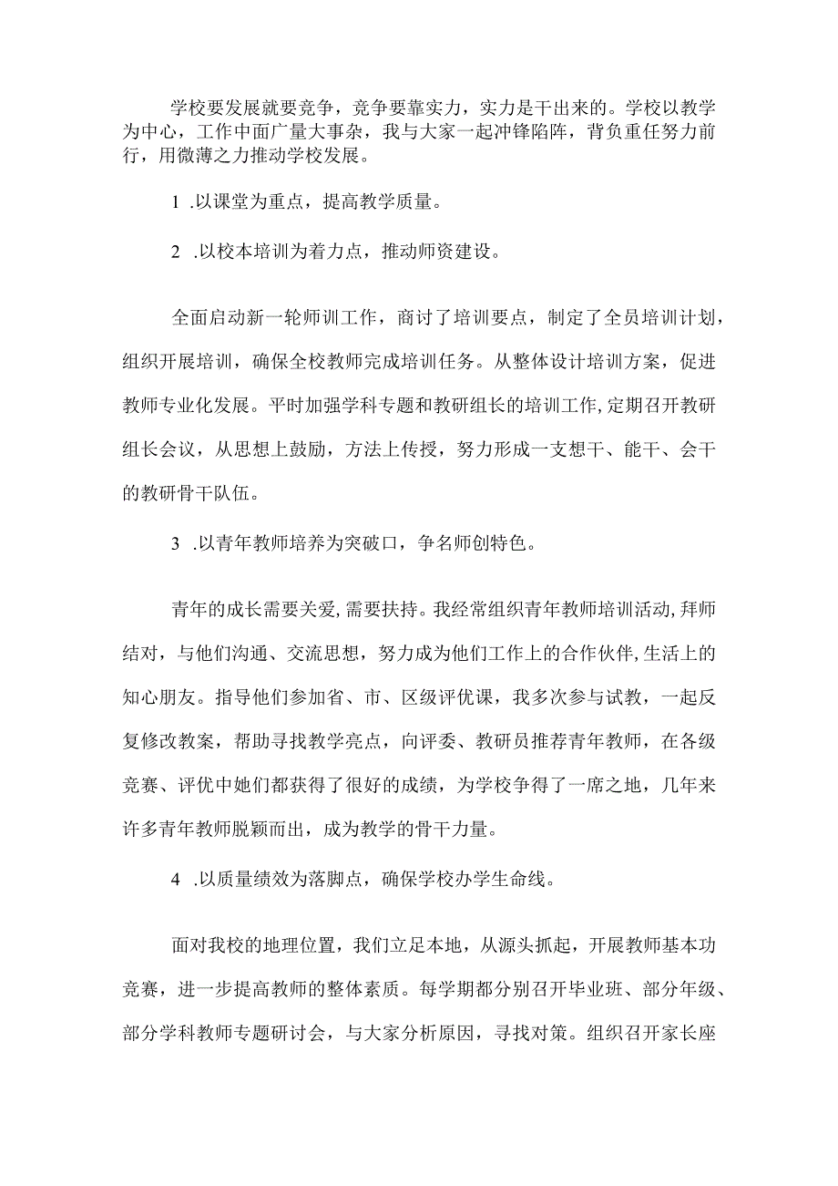 2022学年度教师述职报告.docx_第2页