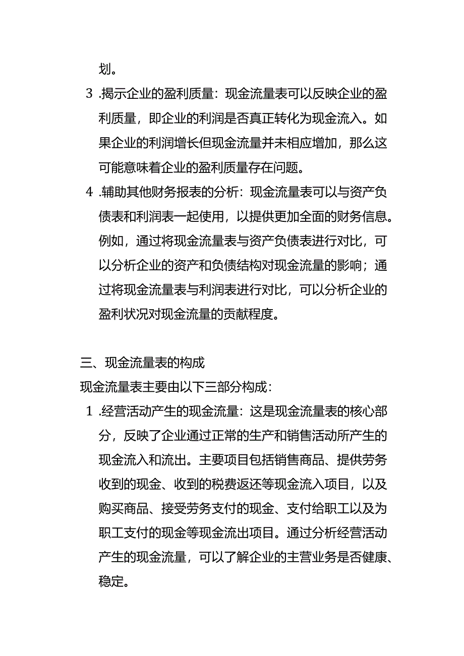 现金流量表的会计解释.docx_第2页