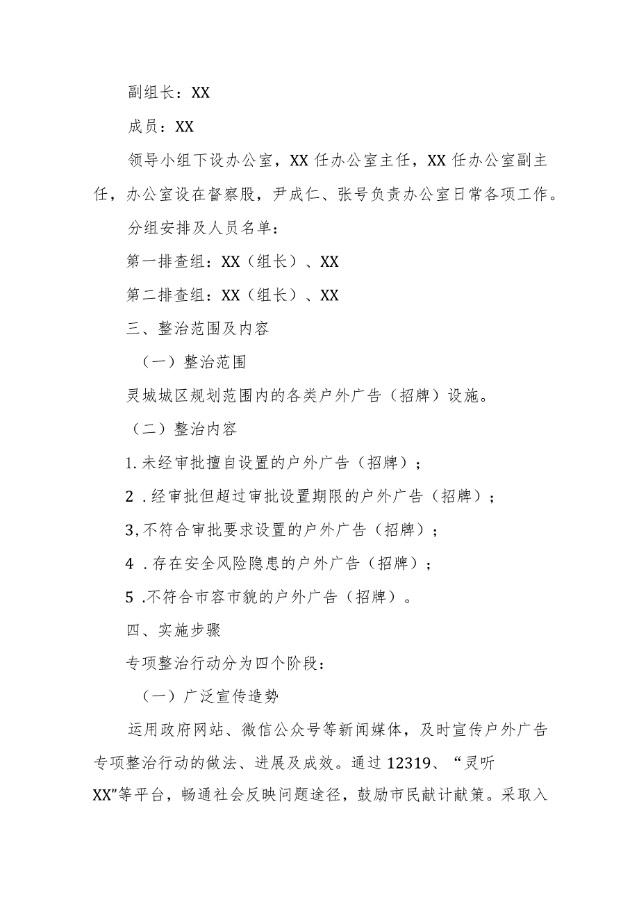 XX县城区户外广告（招牌）设置管理及安全隐患专项排查整治工作实施方案.docx_第2页