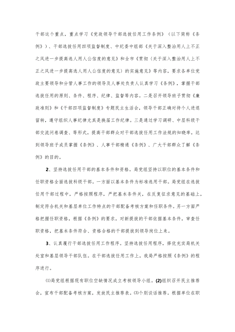 事业单位干部选拔任用工作情况报告5篇.docx_第2页