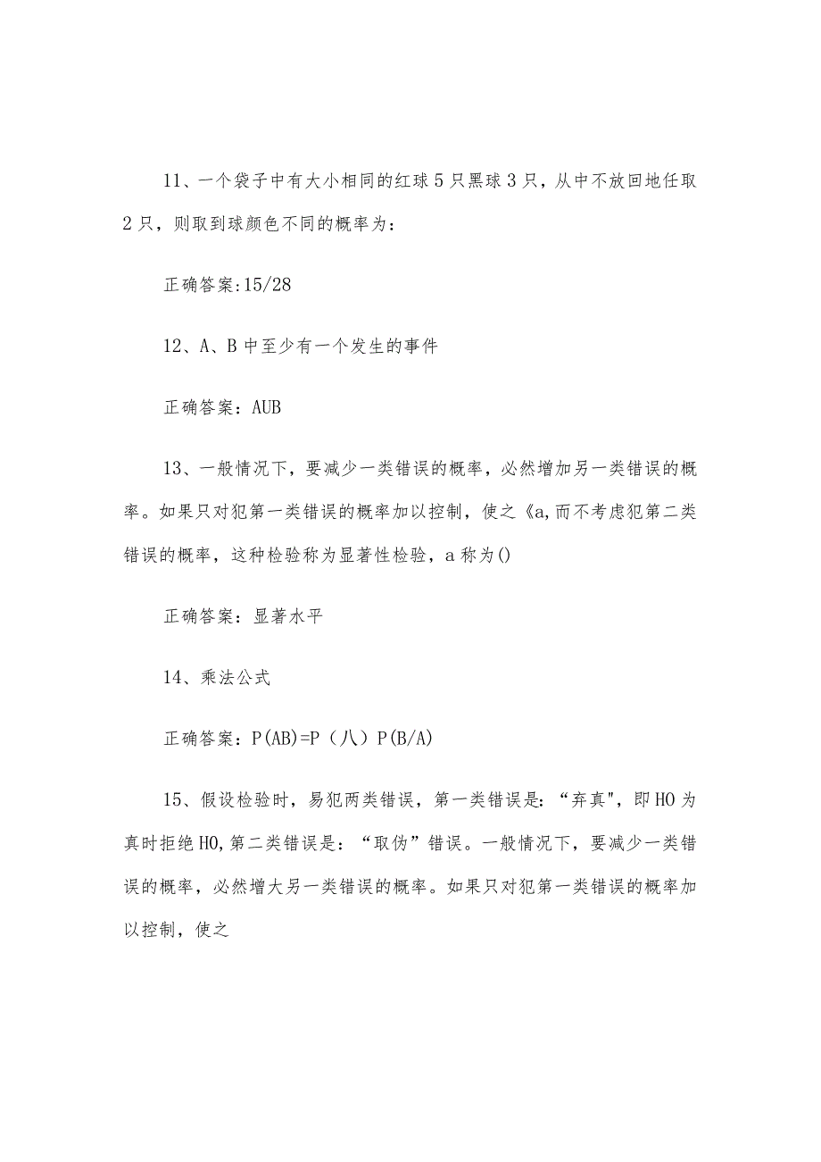 联大学堂《会计学概率与数理统计（河南理工大学）》题库及答案.docx_第3页