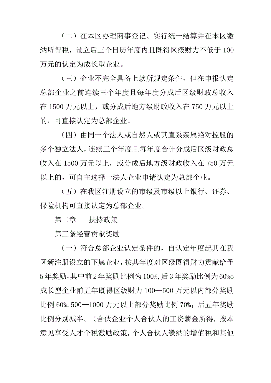 关于全面加快总部经济高质量发展的实施意见.docx_第2页