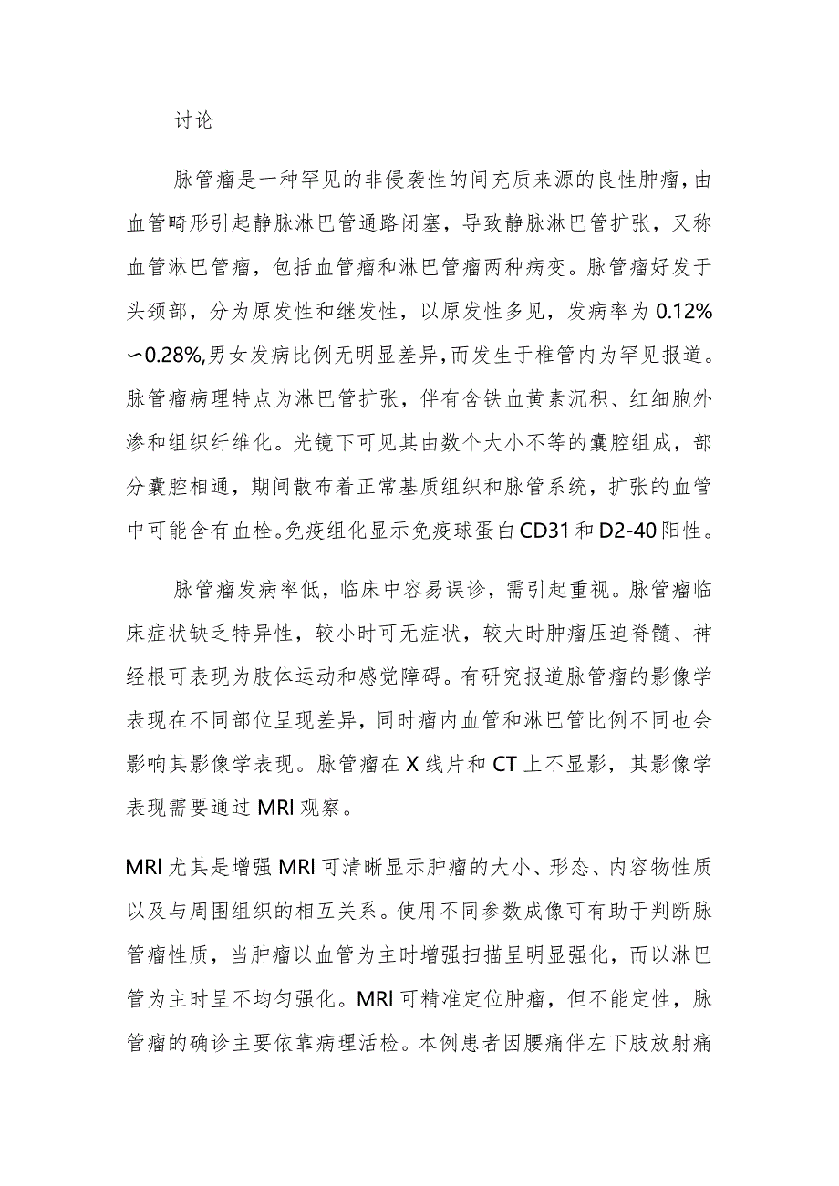 神经外科易误诊为腰椎间盘突出的椎管内脉管瘤病例分析专题报告.docx_第3页