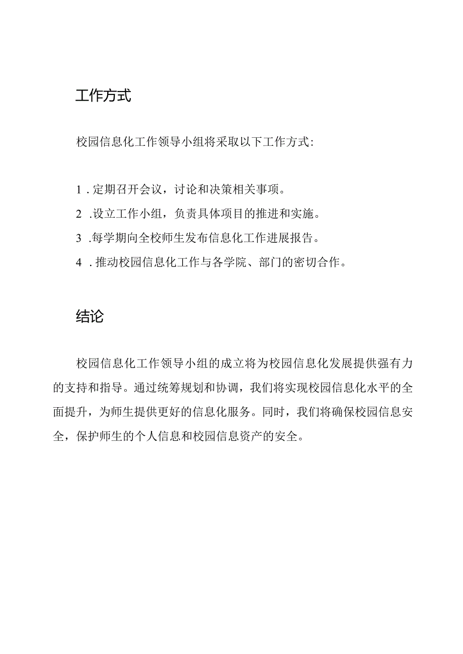 校园信息化工作领导小组.docx_第3页