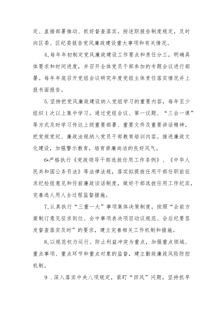 XX区民政局党组落实党风廉政建设“两个责任”清单.docx_第2页