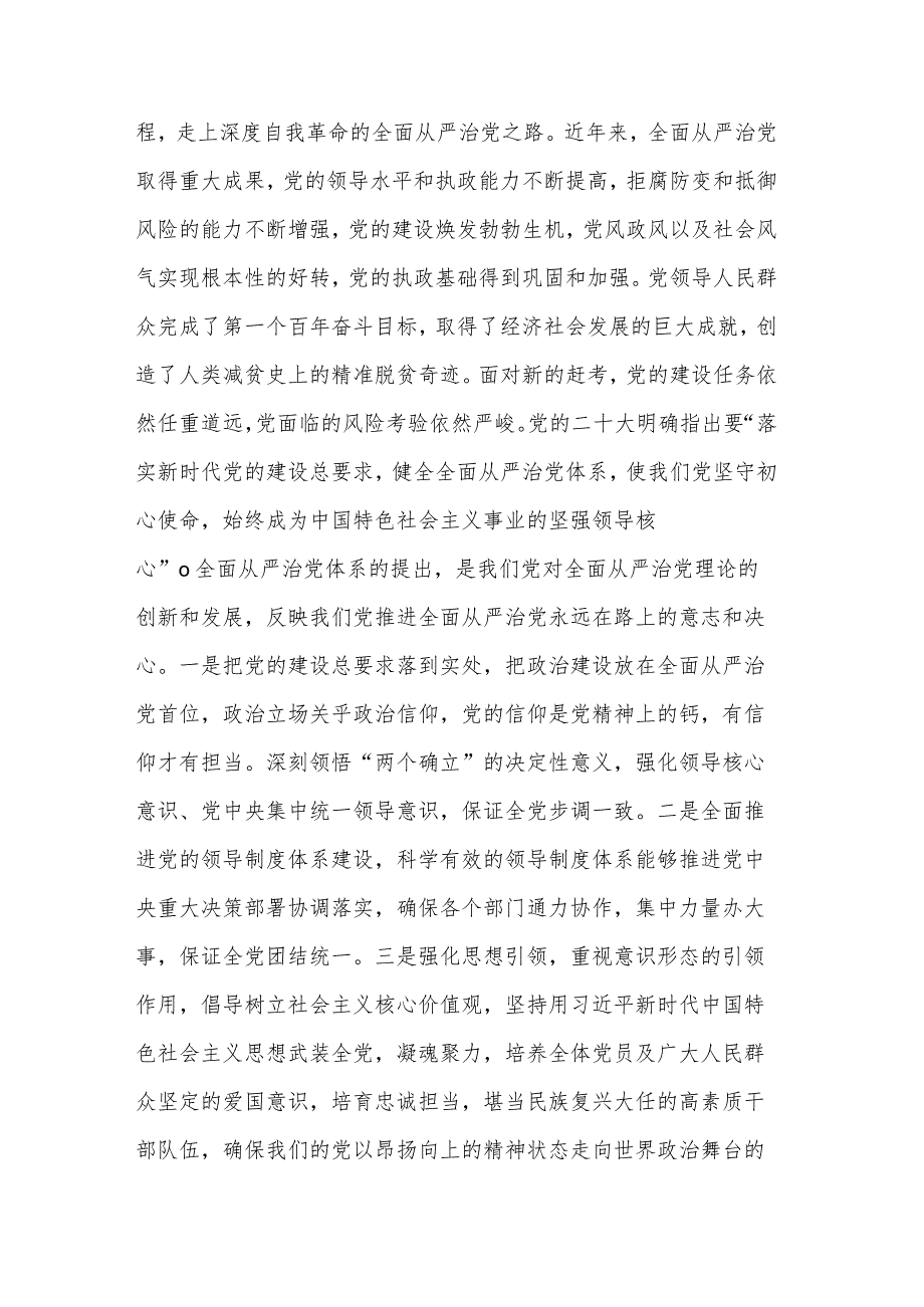 在2024年市委理论学习中心组全面从严治党专题集体学习会上的交流发言范文.docx_第2页