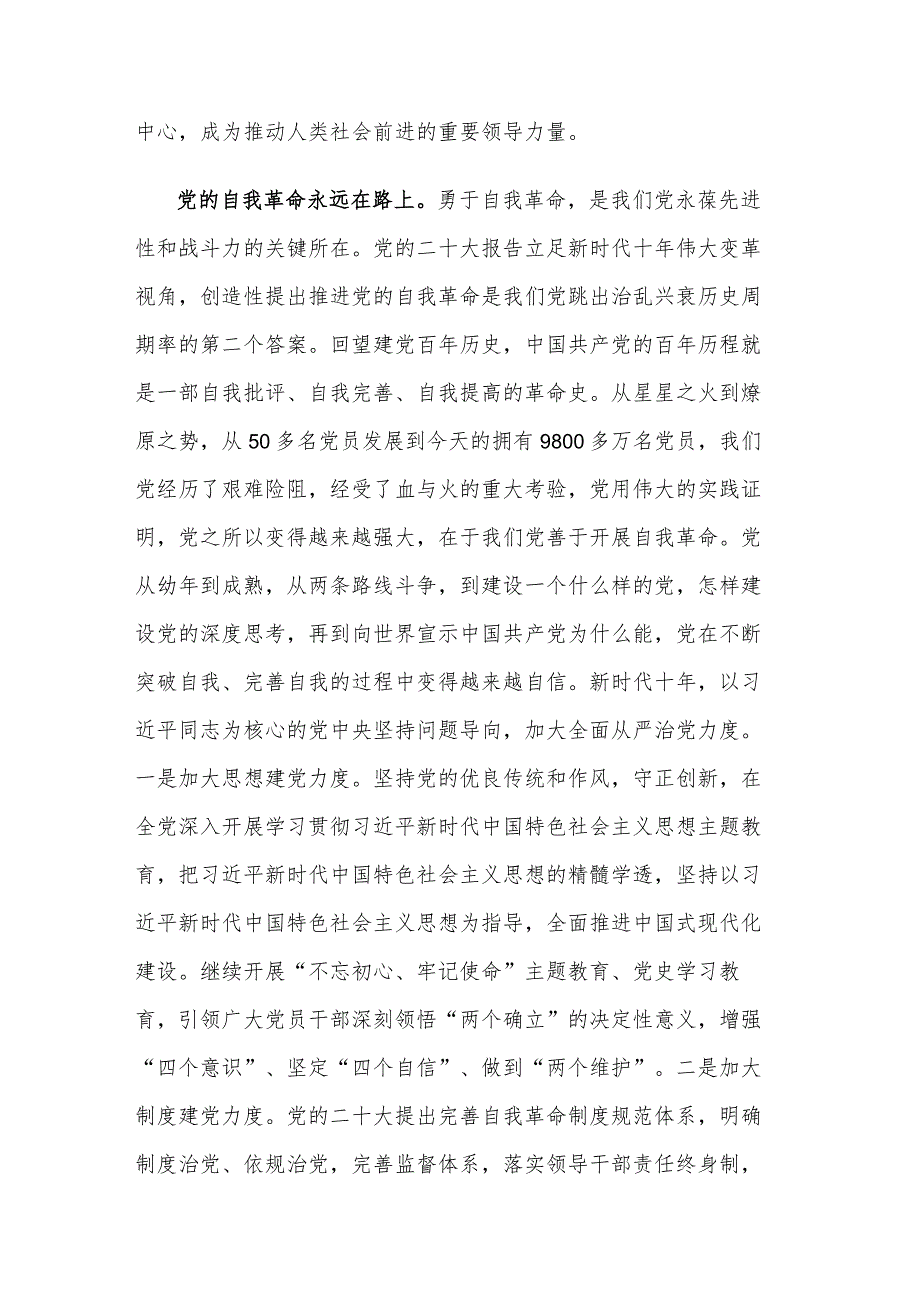 在2024年市委理论学习中心组全面从严治党专题集体学习会上的交流发言范文.docx_第3页