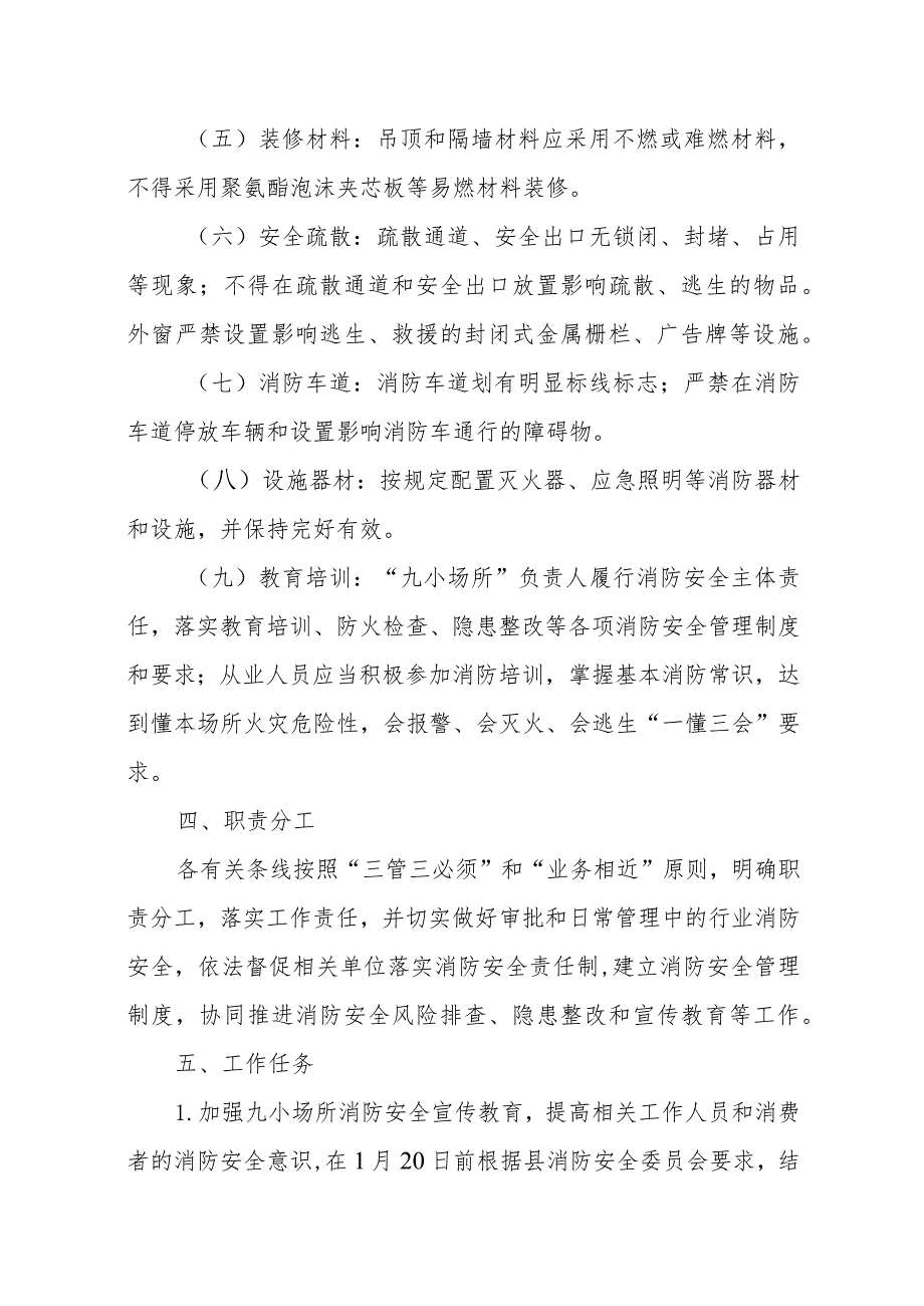 XX镇“九小场所”消防安全专项整治行动方案.docx_第3页