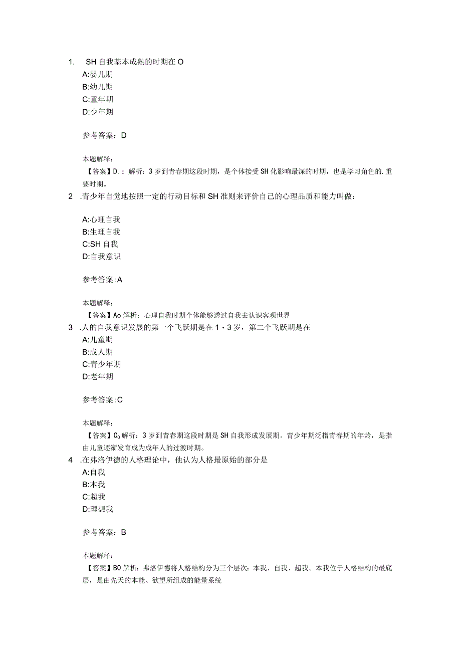 人格专项通关题库第06关.docx_第1页