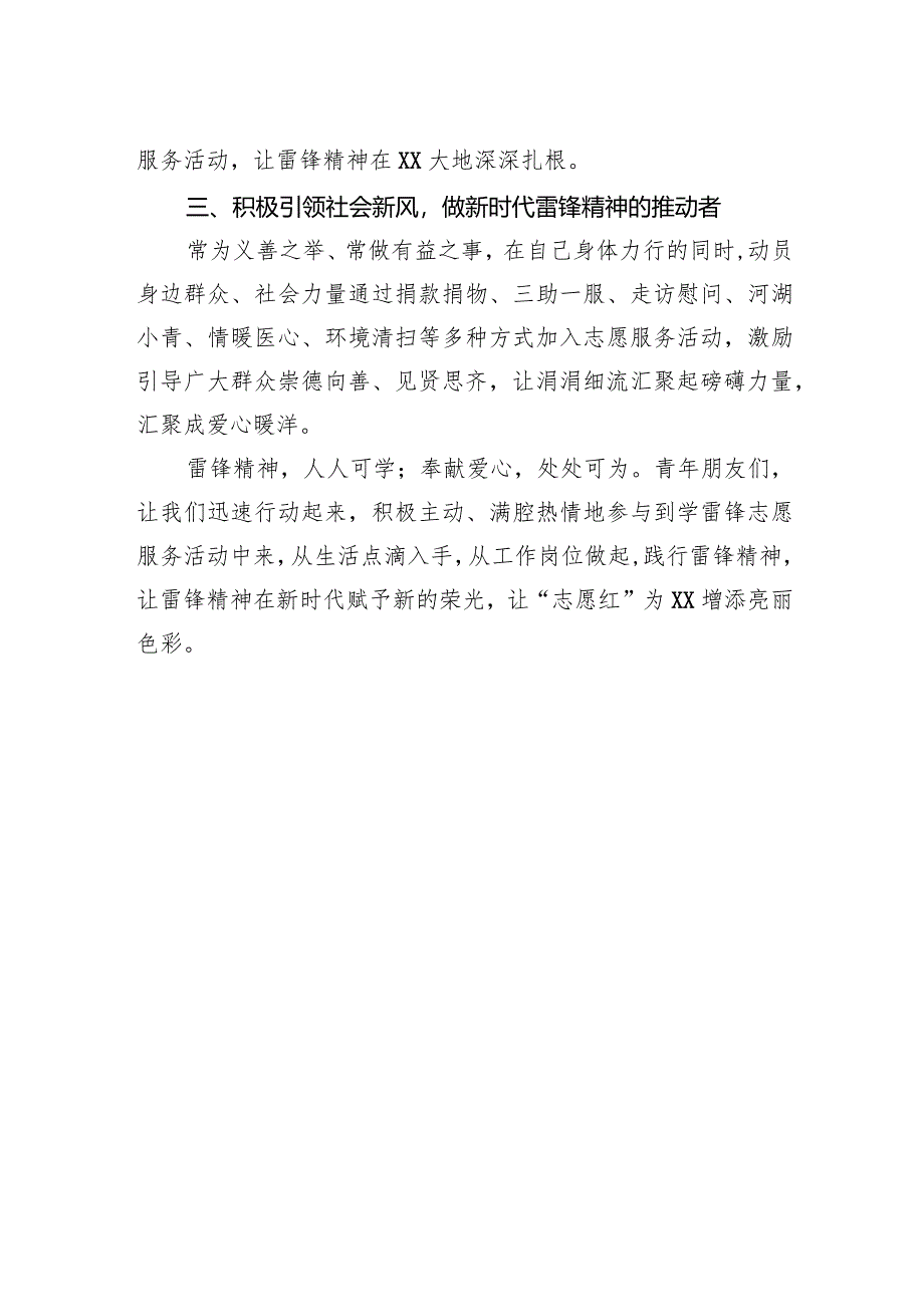 3·5学雷锋志愿服务活动倡议书.docx_第2页