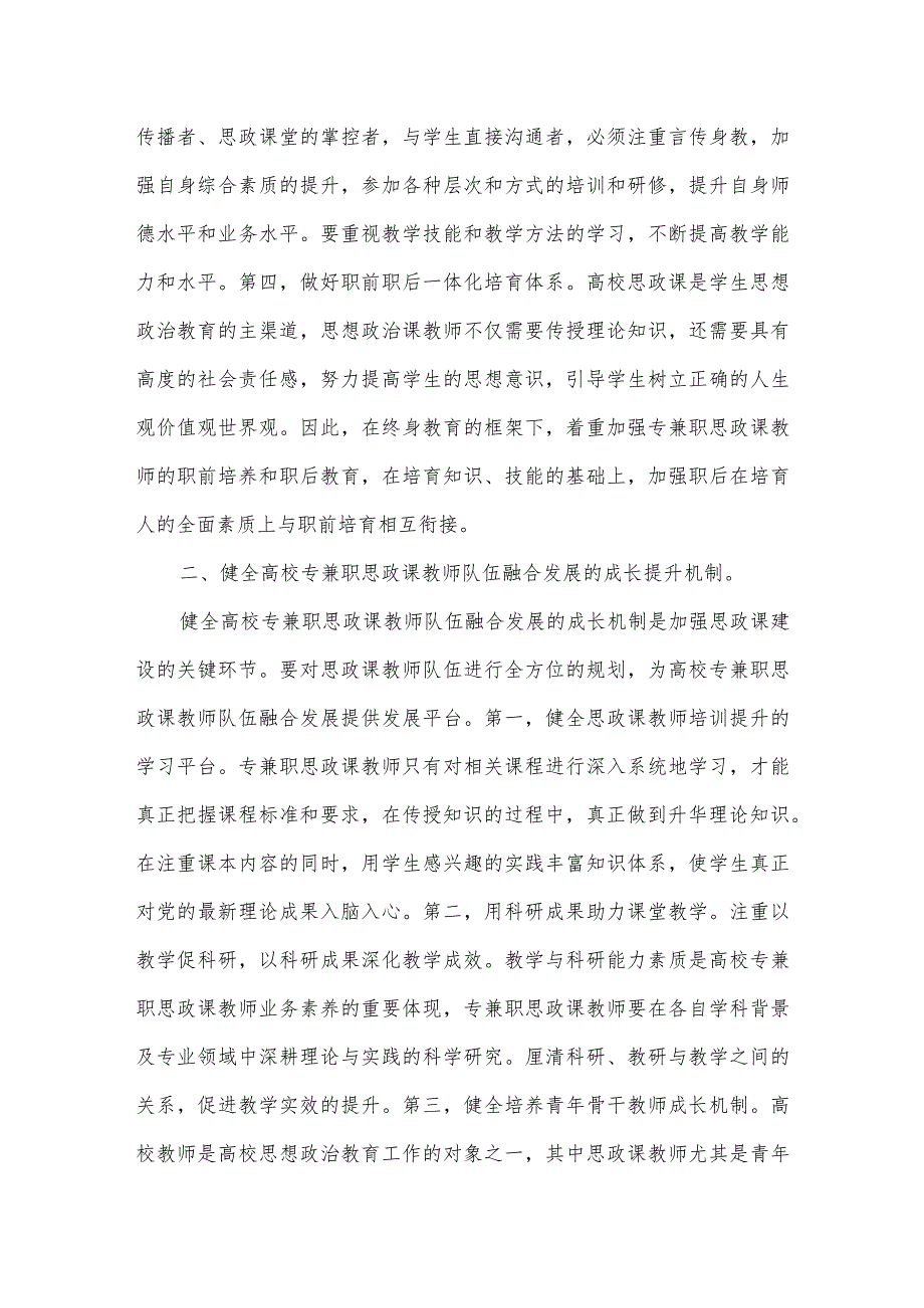 在2024年专兼职思政课教师队伍工作推进会上的讲话发言.docx_第2页